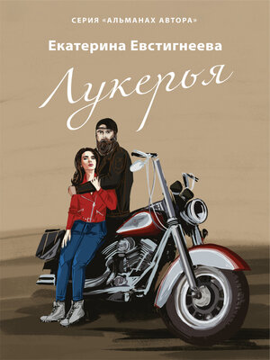 cover image of Лукерья